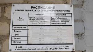 Фотография ЦРБ, детская поликлиника 4