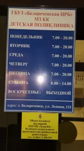 Фотография ГБУЗ ЦРБ город Белореченск МЗ КК детская поликлиника 3