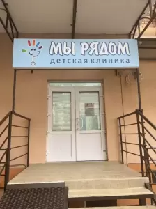 Фотография Мы рядом 0